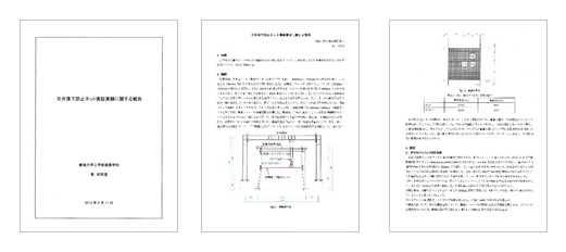 解析結果による防護ネット積載荷重