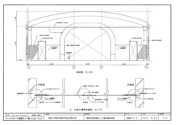 明石小学校体育館既存天井用防護ネット柵工事企画設計図