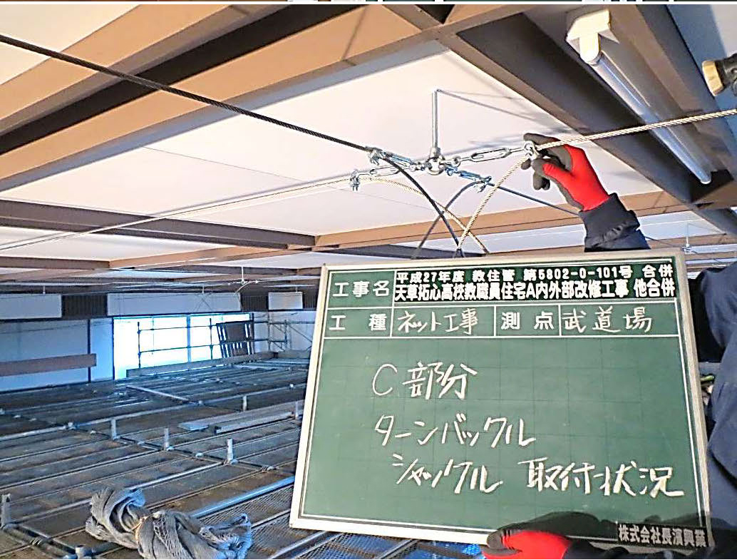 天井防護ネット工 ワイヤー展張 アイナット Wストッパー工法 吊ﾎﾞﾙﾄ補強 取付状況