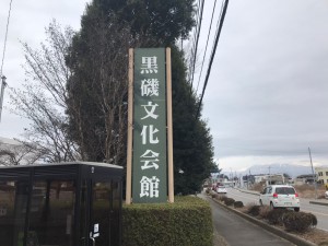 黒磯文化会館